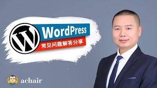 WordPress网站如何备份？ 分享三种方法，适合日常备份、网站搬家