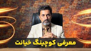 عشق ممنوعه، حال و هوای افرادی که خیانت را تجربه کرده‌اند