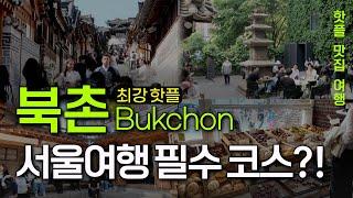 Seoul travel guide. Bukchon: A Must-Visit Travel Destination for International Visitors in Seoul.