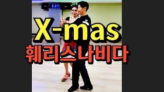 크리스마스 축하 훼리스나비다 리듬지르박 지루박 K dancesport