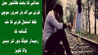 judai ka amal nafrat ka amal || judai dalne ka taweez || judai dalne ka powerful wazifa || dor karna