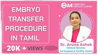 Embryo Transfer Procedure in Tamil | கரு உட்செலுத்துதலுக்கான வழிமுறைகள் | Embryo Transfer Video