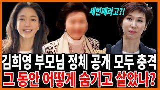 김희영 부모님 충격 정체에 최태원 노소영 경악! 그동안 어찌 숨기고 살았나?!