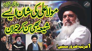 Mola Ali Shan By Allama Khadim Hussain Rizvi | Latest Bayan Khadim Hussain Rizvi 2021