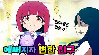 (영상툰) 내가 어울려 주니까 만만해 보이냐?? |사이다툰| [썰토리 영상툰 ]