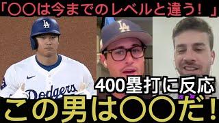 大谷翔平、史上19人目の400塁打達成に反応するドジャース現地サポ