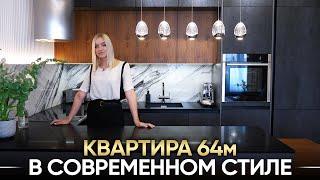 Дизайн квартиры 64 кв.м. в современном стиле в ЖК Story