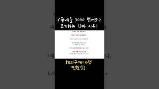 해외구매대행 찐현실 // 월매출 3000만원 벌어도 포기하는 진짜이유