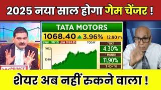 TATA MOTORS Share News | TATA MOTORS Share Hold or Sell ? TATA MOTORS Latest Share News| Target 2025