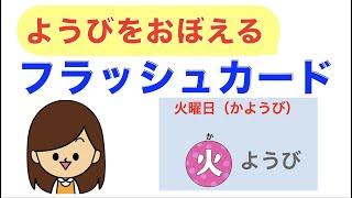 【曜日をインプット】フラッシュカード