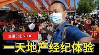 【YOUZANG】加拿大地产经纪超赚钱？于是我体验了一天... | Concord Pacific 本拿比 Sky House 楼盘