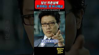 당신 자존심에 투자하는 게 아니에요