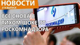 Роскомнадзор рассказал, кого заблокирует следующим. Новости