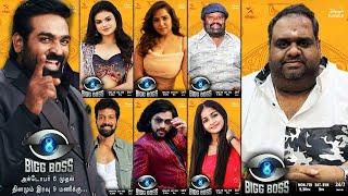 Bigg Boss Tamil Season 8 Confirmed Contestants List இவர் மக்கள் மனதை வெல்வாரா..? BB8