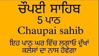 Chaupai sahib | ਦੁਨੀਆ ਦੇ ਸਾਰੇ ਸੁਖ ਘਰ ਆਉਣਗੇ ਲਾਓ ਪਾਠ| ਚੌਪਈ ਸਾਹਿਬ |chopai sahib | chaupai sahib Nitname