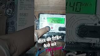 Bijali ke Meter ki reading Kaise I How to read reading Digital Meter I#electricitybill #electricity