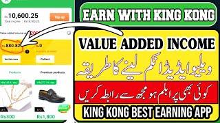 How To Get Value added income | King Kong Online Earning App | Free Earning With King kong