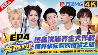 [EP4 4K] Expression Contest! Bai Lu is so good at imitating~ | Keep Running S12 Full