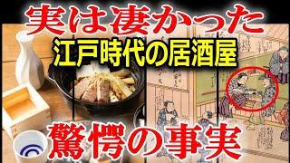 面白すぎる！江戸時代の酒・居酒屋事情