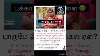 Bigg Boss Tamil Season 8  Doll Task & Jaquline-Manjari's Fun Conversation  #shortsfeed #bb8 #trend