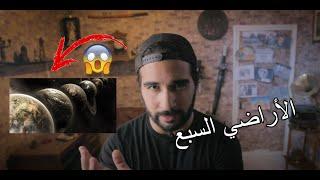 حقيقة الأراضي السبع