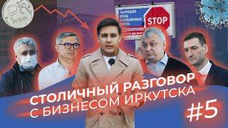 Иркутский бизнес после месяца самоизоляции: крах ли это?