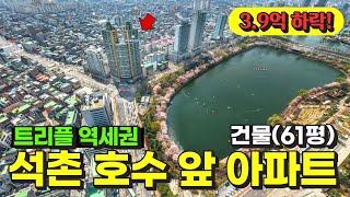 서울 송파구 송파동 석촌 호수 앞 역세권 아파트 경매 / 사건번호: 2024 타경 59586