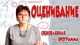 Обновленная программа // Оценивание // Погодаева Татьяна