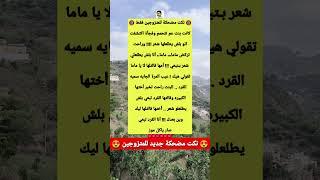 نكت مضحكة أضحك من قلبك   #نكت_مضحكة #نكته #نكت_مصرية #نكت_جزائرية #ضحك #اكسبلور #ترند