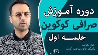 آموزش صرافی کوکوین : ساخت حساب کاربری - واریز و برداشت ارزها | Kucoin Exchange