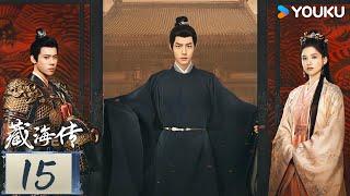 MULTISUB【藏海传 Legend of Zang Hai】EP15：肖战复仇搅风云！ | 肖战 / 张婧仪 / 周奇 / 黄觉 | 古装 奇幻 | 优酷 YOUKU
