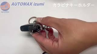 AUTOMAX izumi カラビナ キーホルダー