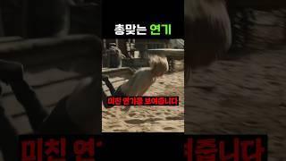 진짜 총 맞은 듯한 연기력 ㄷㄷ