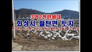 경기도 화성시 팔탄면 지월리 673 토지경매