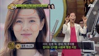 손예진의 동안피부 비법 : 광존 마사지! - 신의 한 수 43회