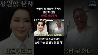 용한무당한테 촬영인걸 숨기고 김건희 사주만 드려봤더니...