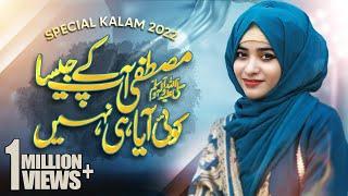 MUSTAFA AP KAY JAISA KOI AYA HE NAHE || RECITED BY || LAIBA FATIMA || NEW NAAT 2021