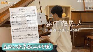 夢中作憨人－aMEI 張惠妹 AMIT｜Simple version 簡易版｜Elvis Piano 維敏彈鋼琴 (arr.)