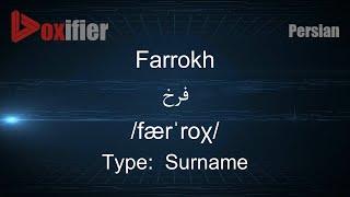 How to Pronunce Farrokh (فرخ) in Persian (Farsi) - Voxifier.com