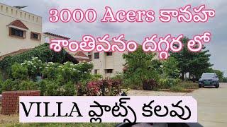 3000 Acers Kanaha village దగ్గర లో || Villa Plots for sale in Hyderabad Near Shamshabad