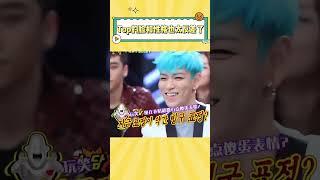 top的性格和脸也太反差了吧 #top #kpop #搞笑