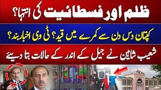 Imran Khan Condition In Jail | Shoaib Shaheen's Exclusive Interview After Meeting With Imran Khan