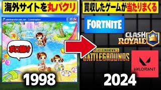 【完全解説】ゲーム界の裏の支配者 Tencentの歴史 1998年～2024年