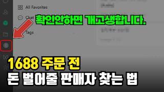 오는거 맞아? 중국수입전 믿을만한 판매자인지 확인하는 법