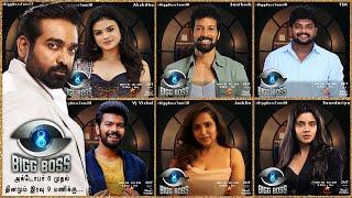 Bigg Boss 8 Tamil - Contestants List... எல்லாமே காதல் ஜோடியா இருக்கு..? BB8