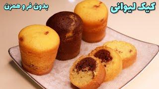 طرز تهیه کیک لیوانی اسفنجی بدون فر و همزن در خانه فقط در ۳ دقیقه