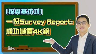 買樓必做Survey Report 超級講價術- Jacky Sir 投資英國樓小教室