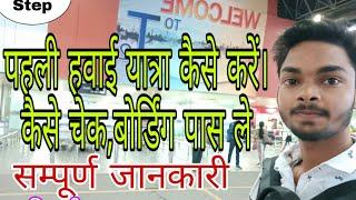 New Delhi Airport Terminal 2 Full Guide | First Time Travelling Tips | Mithun Hansraj | IGI T2 |