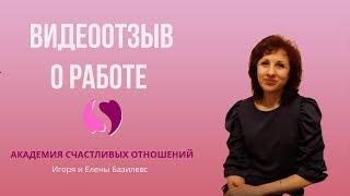 Любовный треугольник. Отзыв Марины о работе с Игорем и Еленой Базилевс