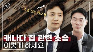 부동산 소송 변호사가 알려주는 소송까지 안가기 위한 대처법